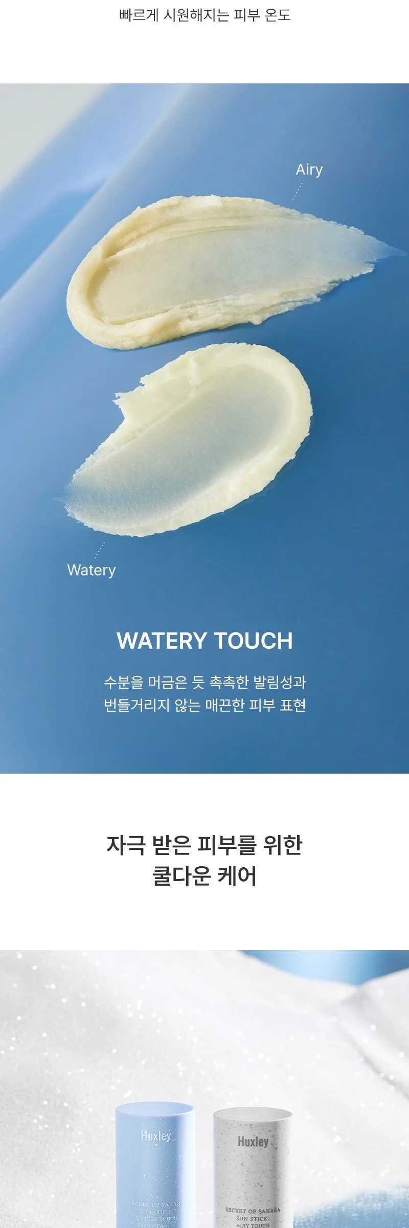 HUXLEY Sun Stick Watery Touch 20g Detail