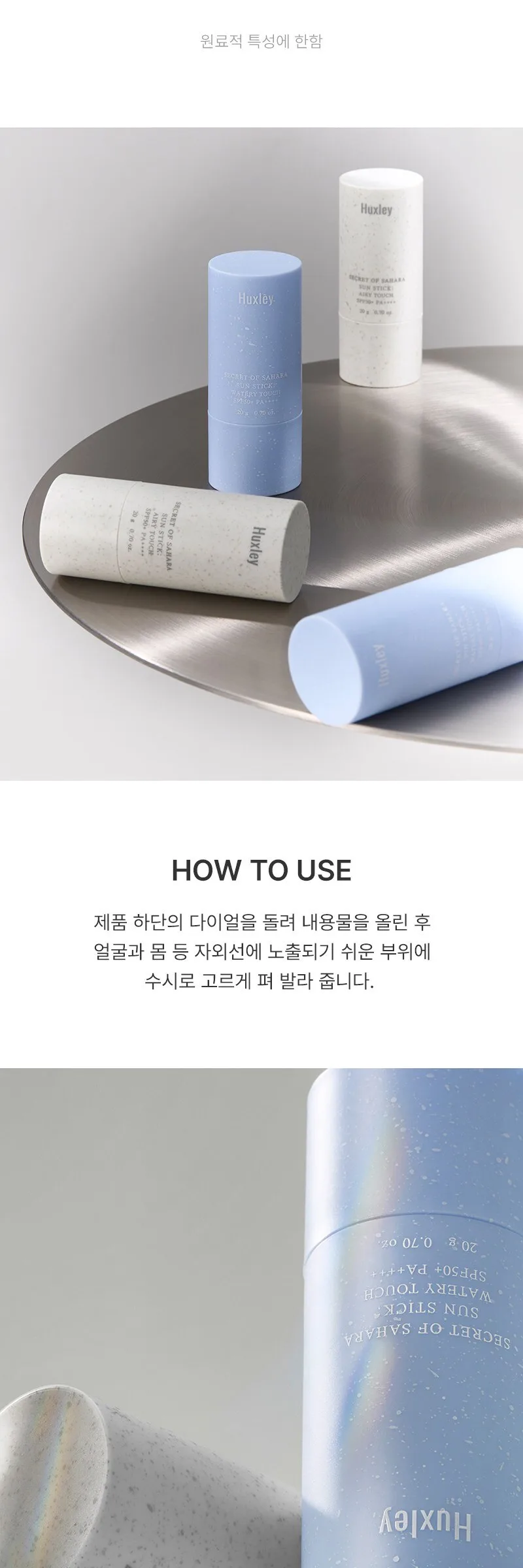 HUXLEY Sun Stick Watery Touch 20g Detail