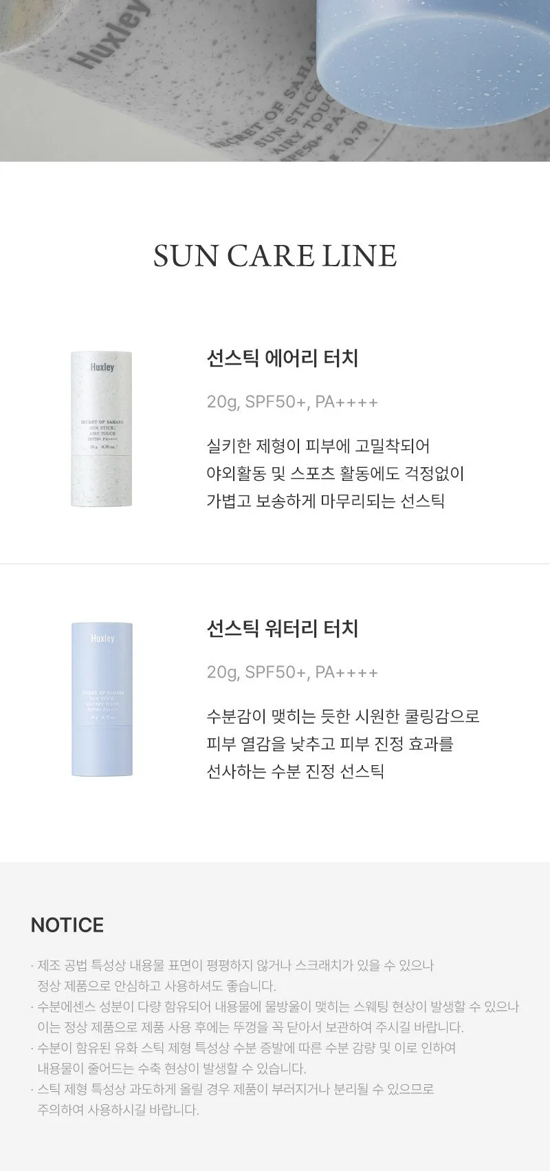 HUXLEY Sun Stick Watery Touch 20g Detail
