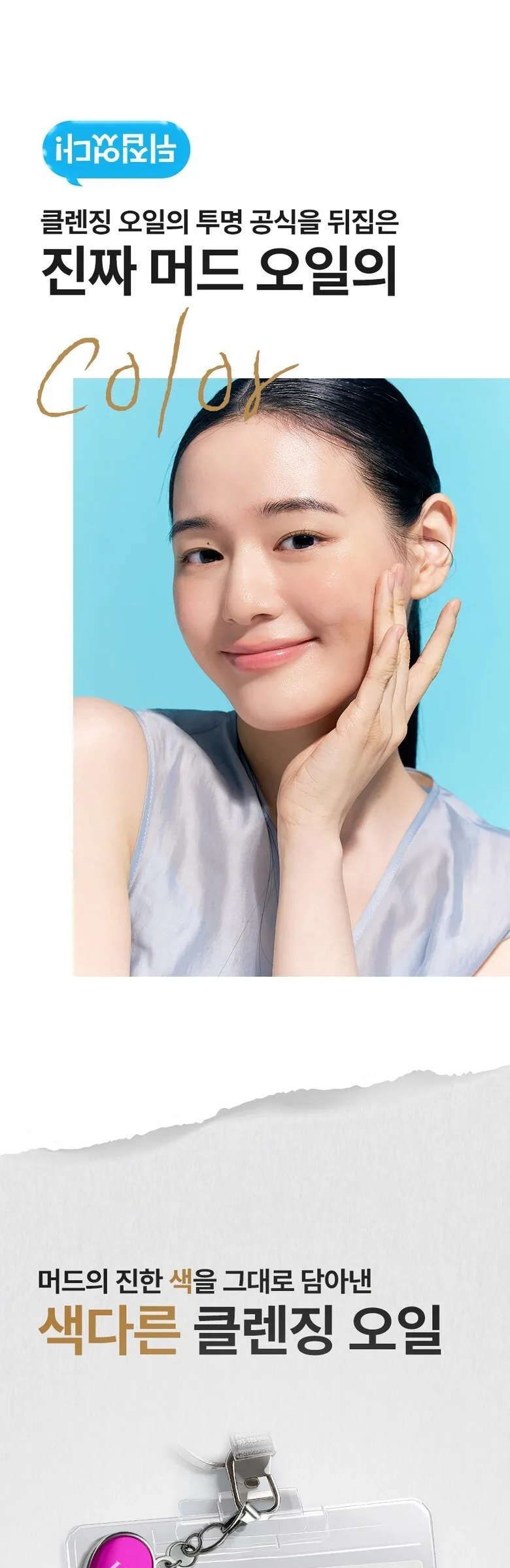 BRMUD Deep melting Mud Pore Cleansing Oil 200ML Detail