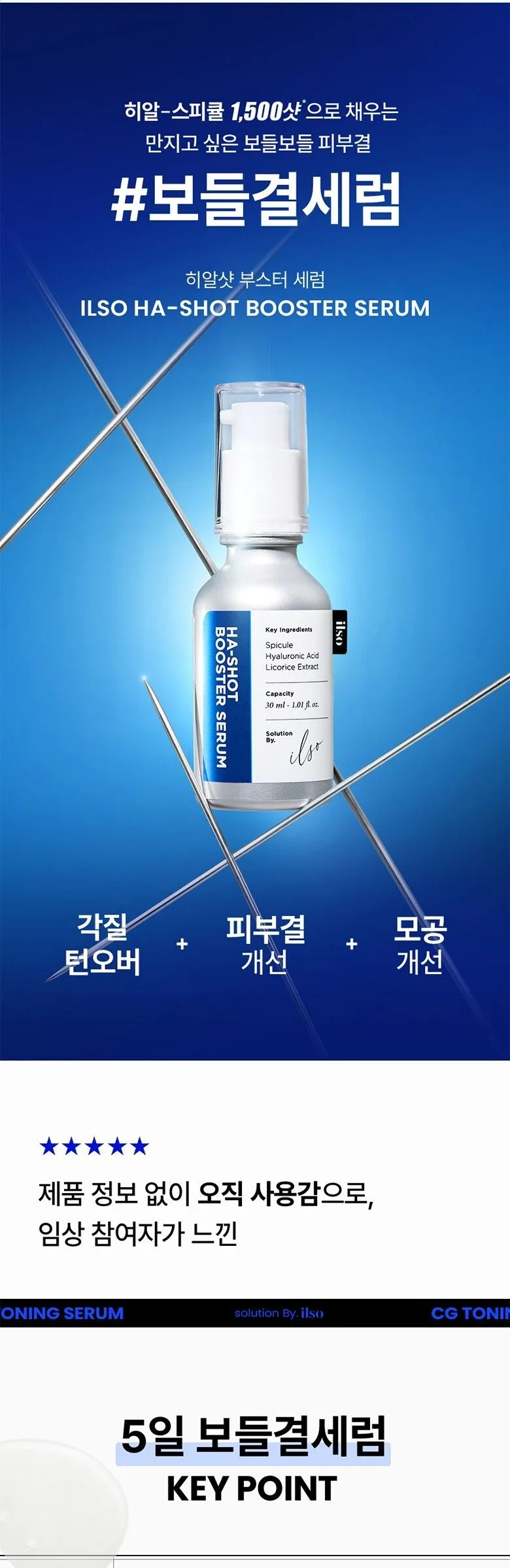 ILSO H-A Shot Booster Serum 30ml Detail