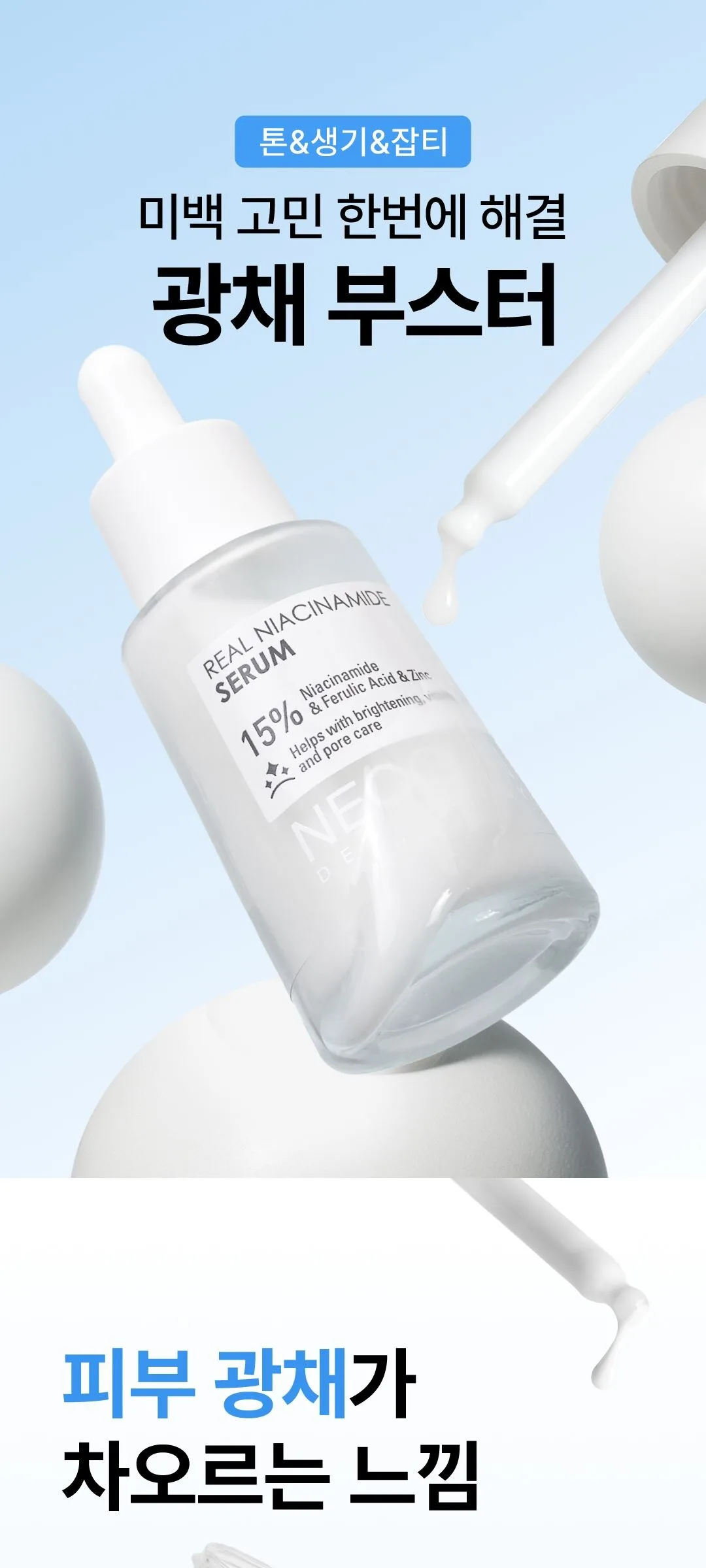 NEOGEN Dermalogy Real Niacinamide 15% Serum 30ml Detail