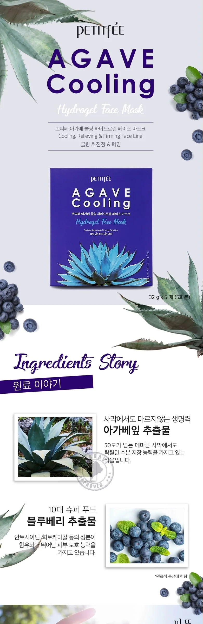 PETITFEE Agave Cooling Hydrogel Face Mask 32g x 5 Sheet Detail