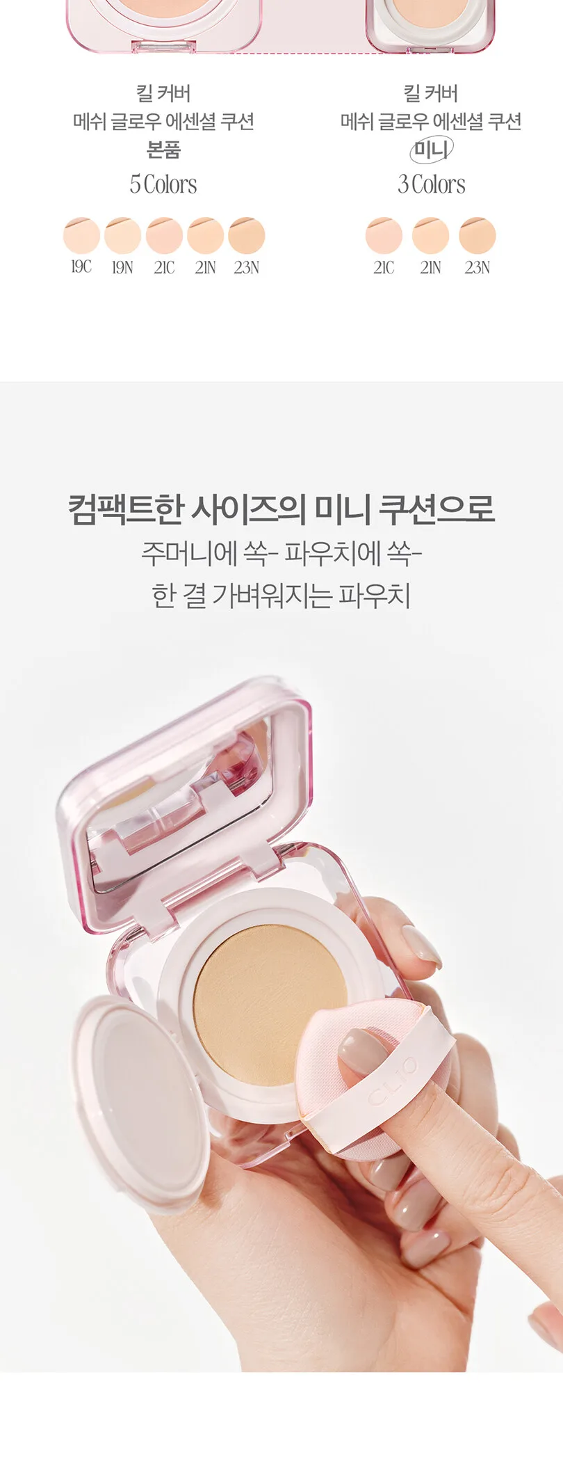 CLIO Kill Cover Mesh Glow Essential Cushion Mini 5g Detail