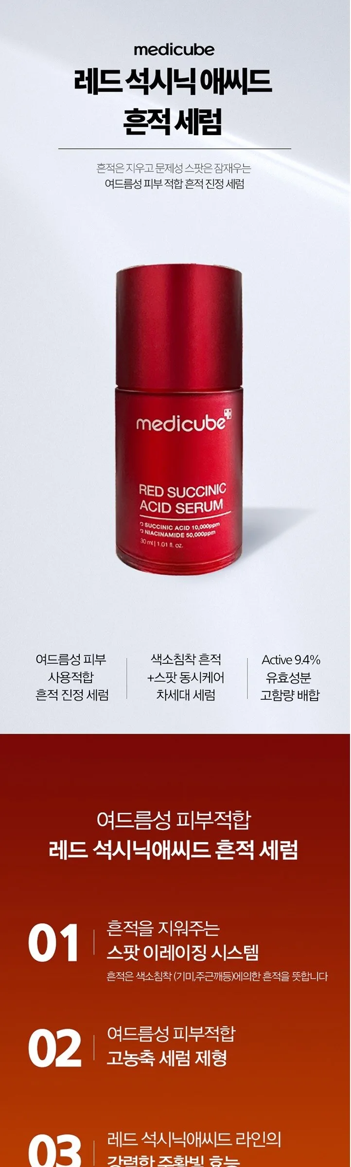 MEDICUBE Red Succinic Acid Serum 30ml Detail