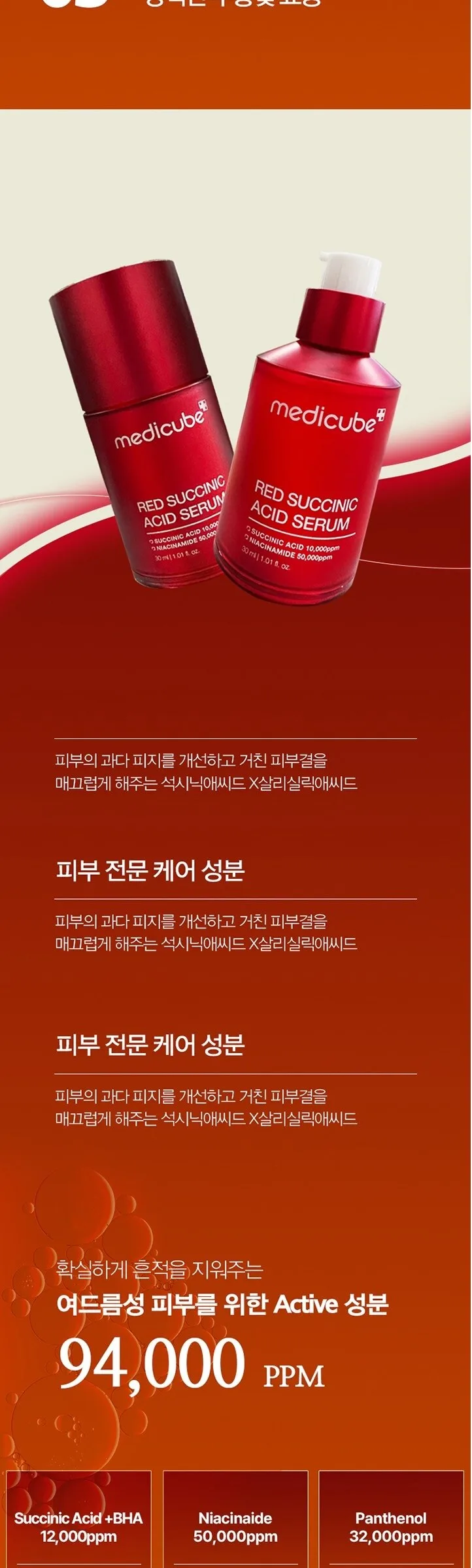 MEDICUBE Red Succinic Acid Serum 30ml Detail