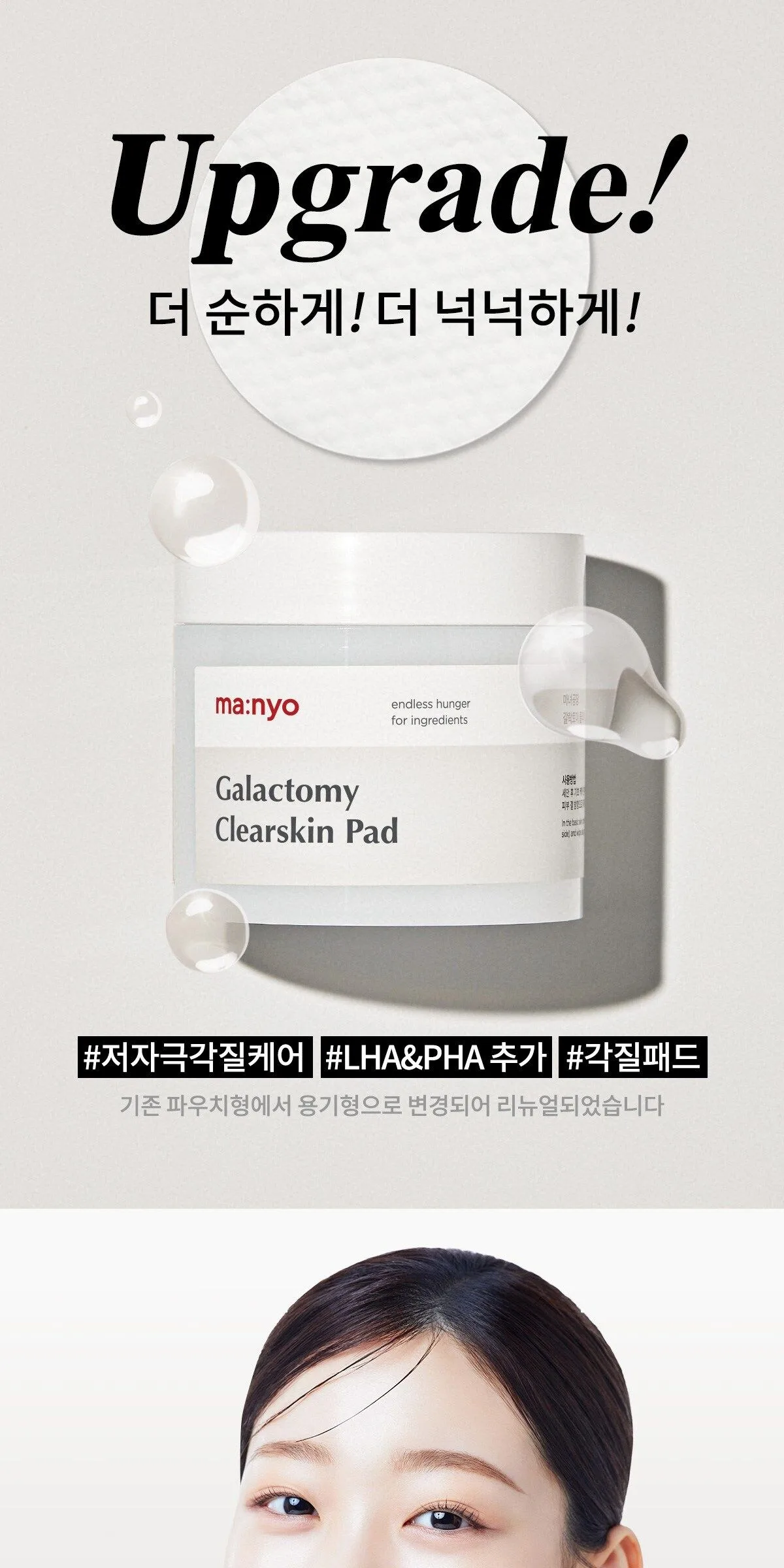 ma:nyo Galactomy Clearskin Pad 160g 60pads Detail