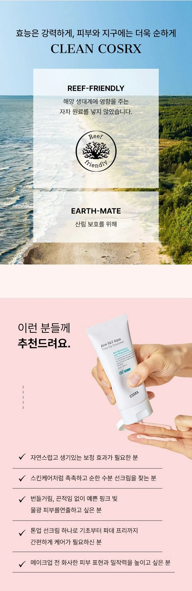 COSRX Aloe 54.2 Aqua Tone-Up Sunscreen 50ml Detail