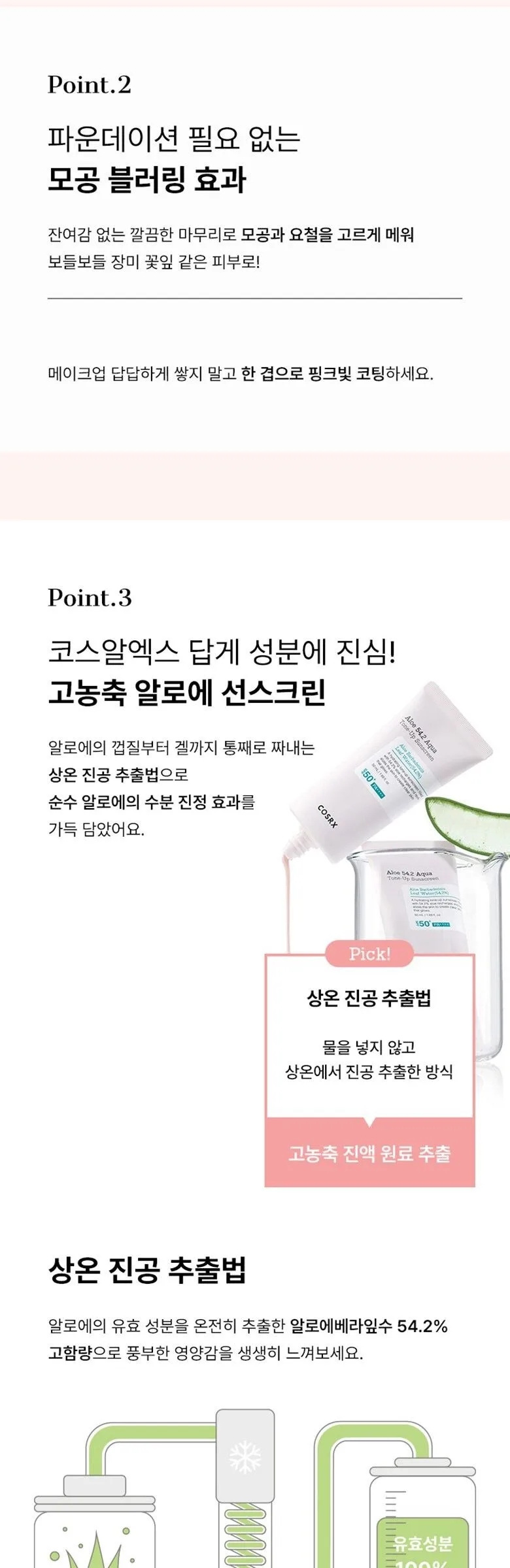 COSRX Aloe 54.2 Aqua Tone-Up Sunscreen 50ml Detail