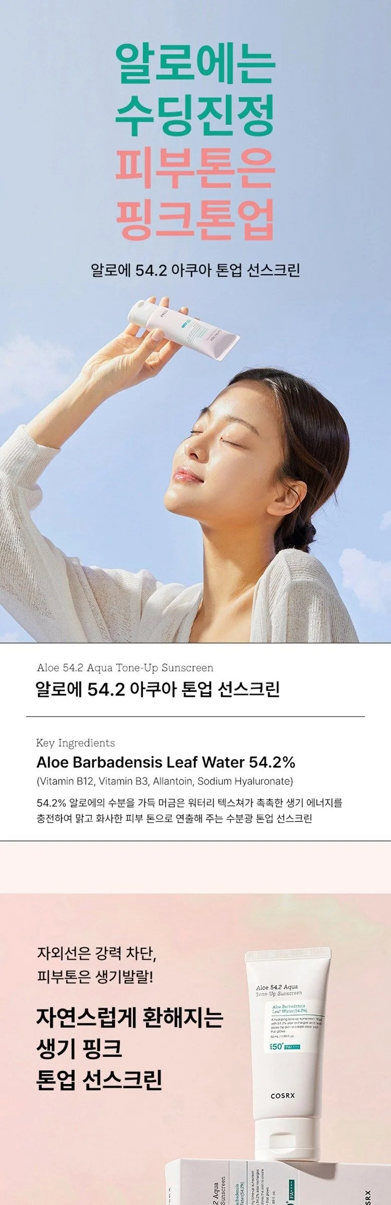 COSRX Aloe 54.2 Aqua Tone-Up Sunscreen 50ml Detail