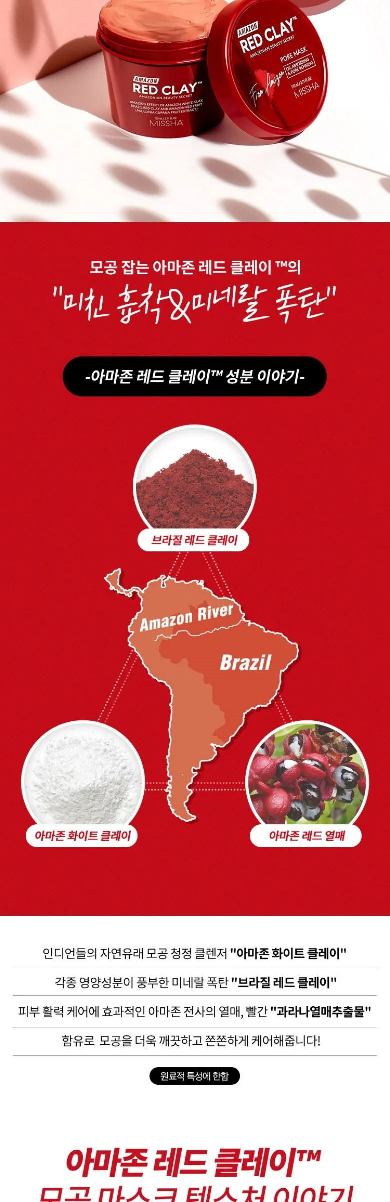 MISSHA Amazon Red Clay Pore Mask 110ml Detail