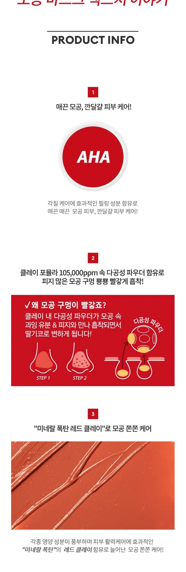 MISSHA Amazon Red Clay Pore Mask 110ml Detail