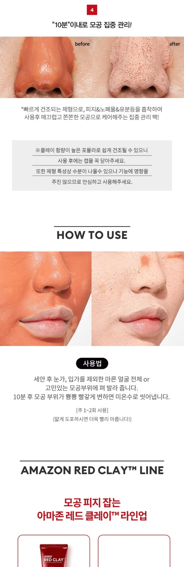MISSHA Amazon Red Clay Pore Mask 110ml Detail