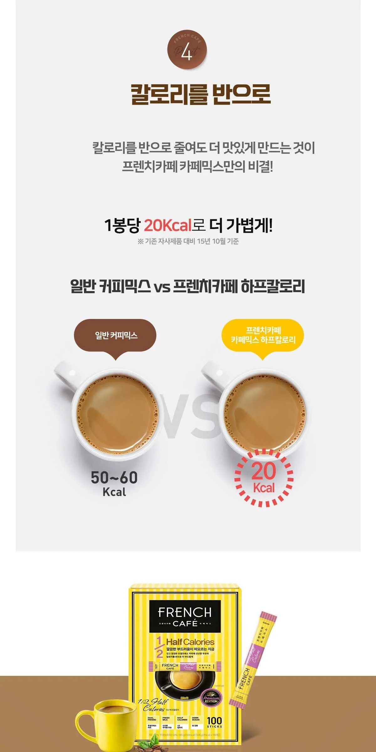 French Cafe Cafe Mix 1/2 Calorie Coffee 9.05g x 100pcs Detail