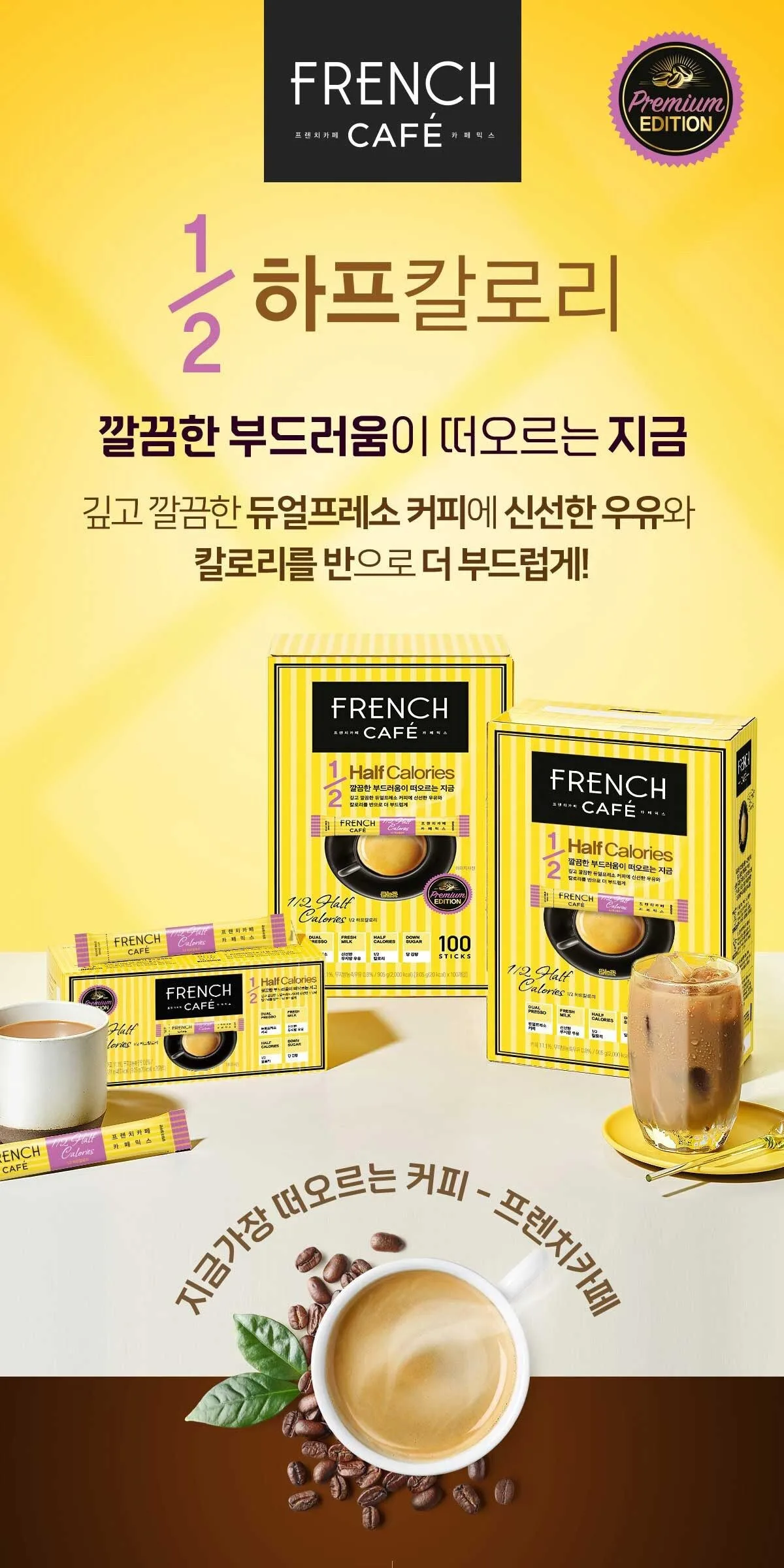 French Cafe Cafe Mix 1/2 Calorie Coffee 9.05g x 100pcs Detail
