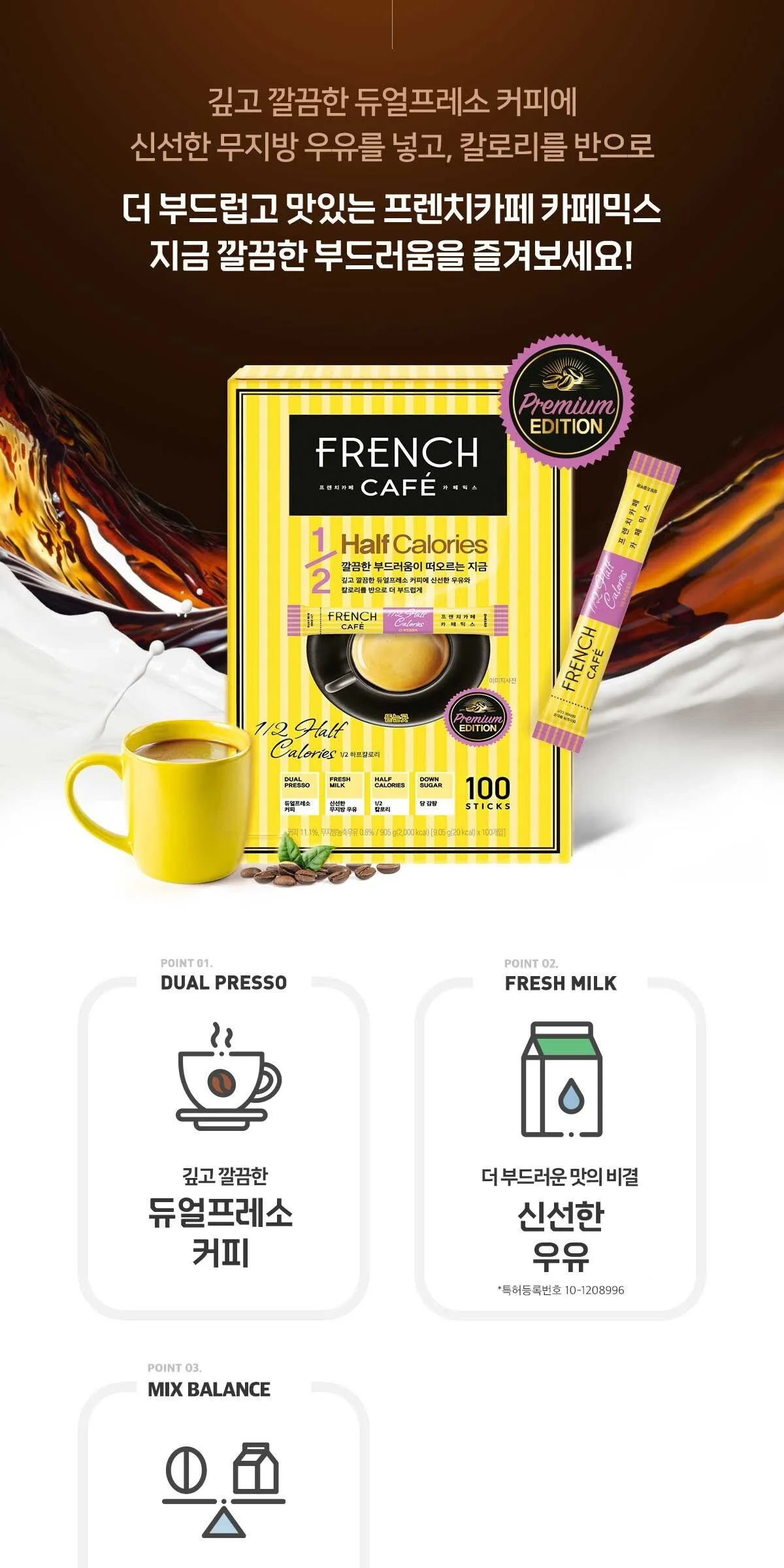 French Cafe Cafe Mix 1/2 Calorie Coffee 9.05g x 100pcs Detail