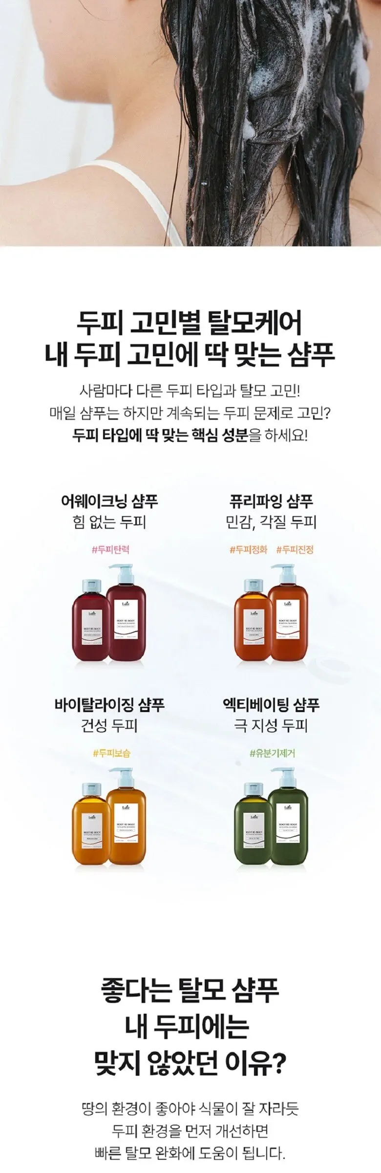 LADOR Root Reboot Custom Hair Loss Shampoo 350ml Detail