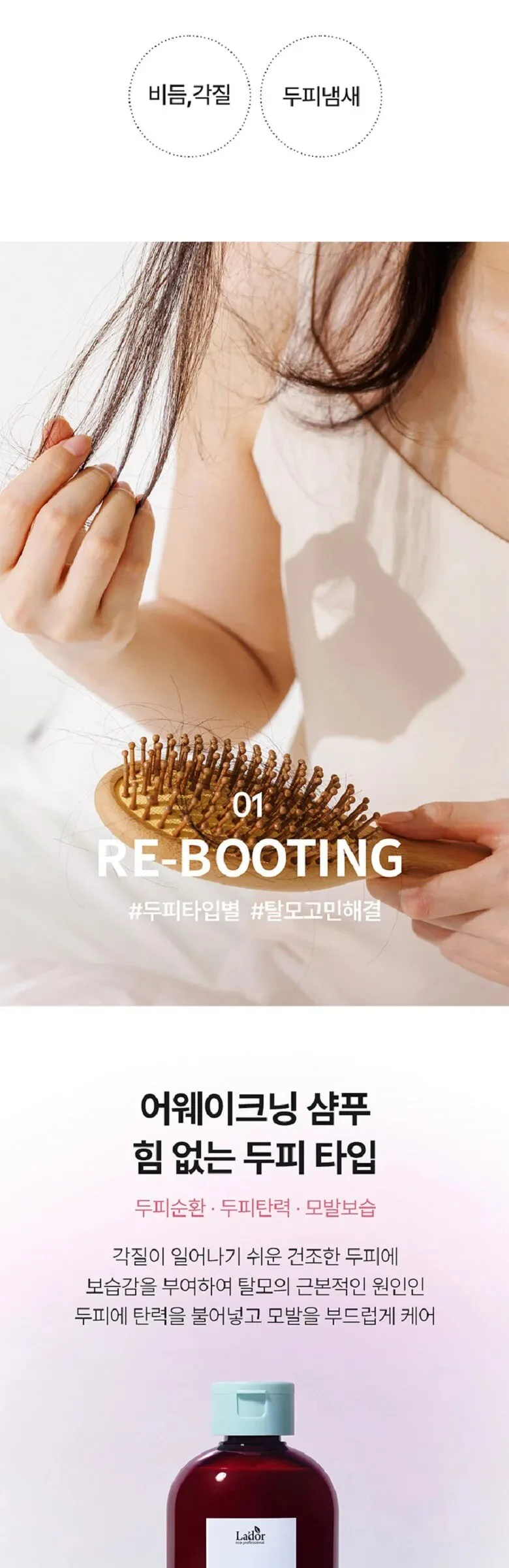 LADOR Root Reboot Custom Hair Loss Shampoo 350ml Detail