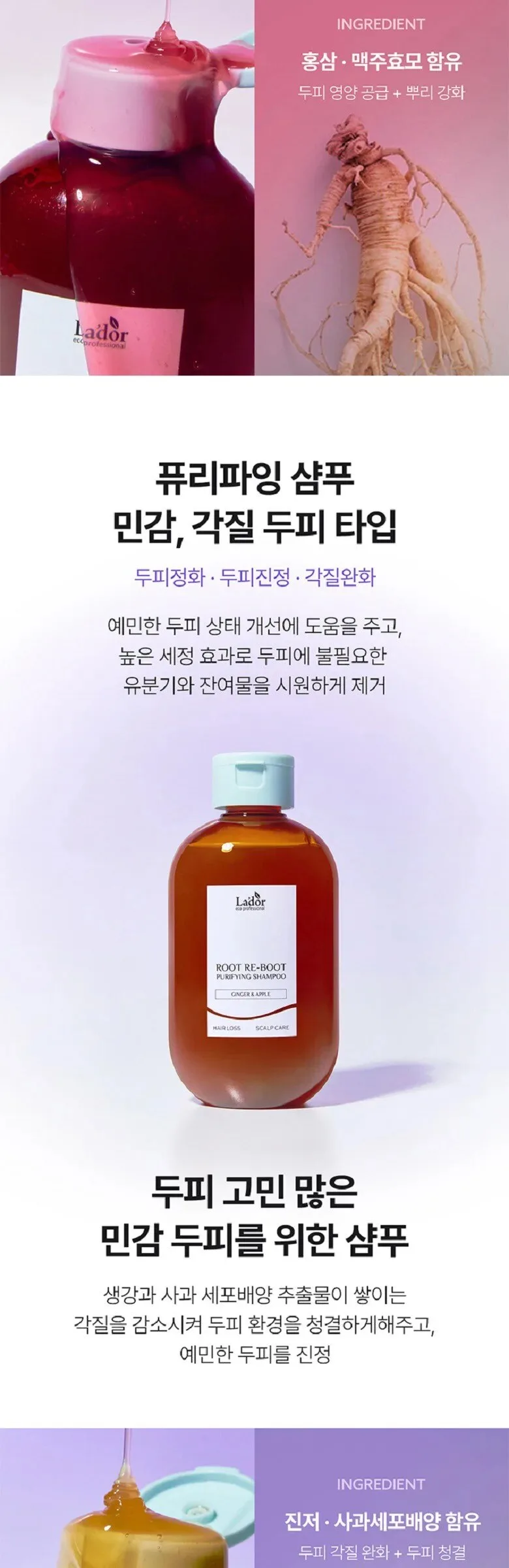 LADOR Root Reboot Custom Hair Loss Shampoo 350ml Detail