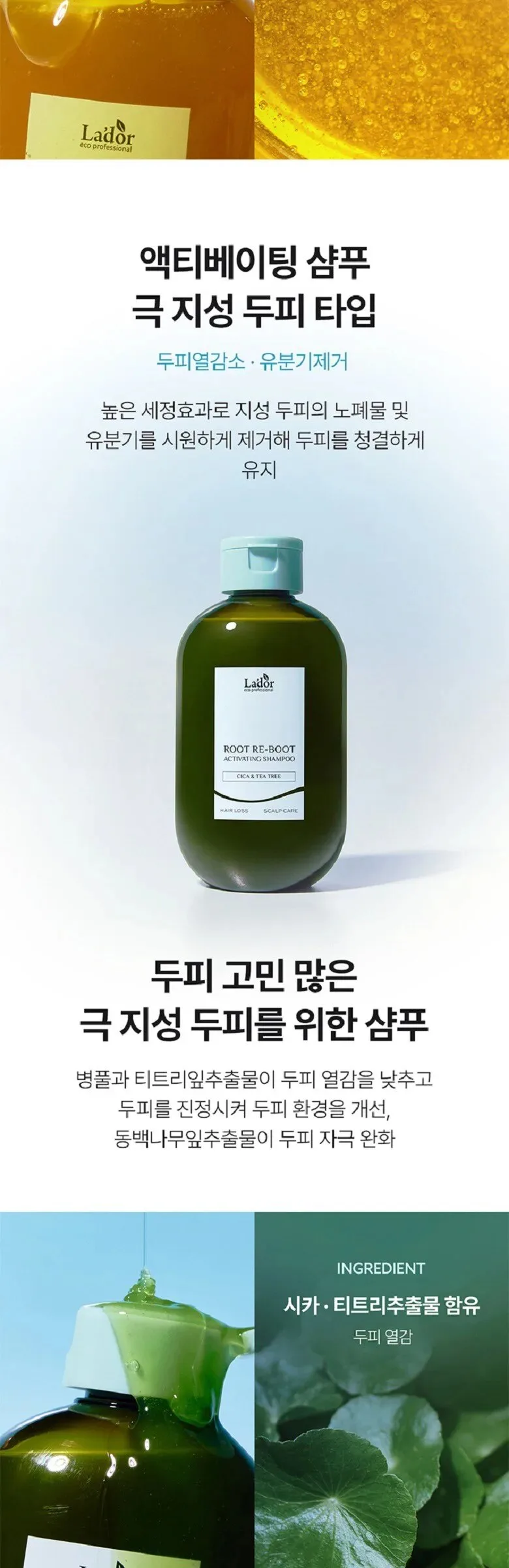 LADOR Root Reboot Custom Hair Loss Shampoo 350ml Detail