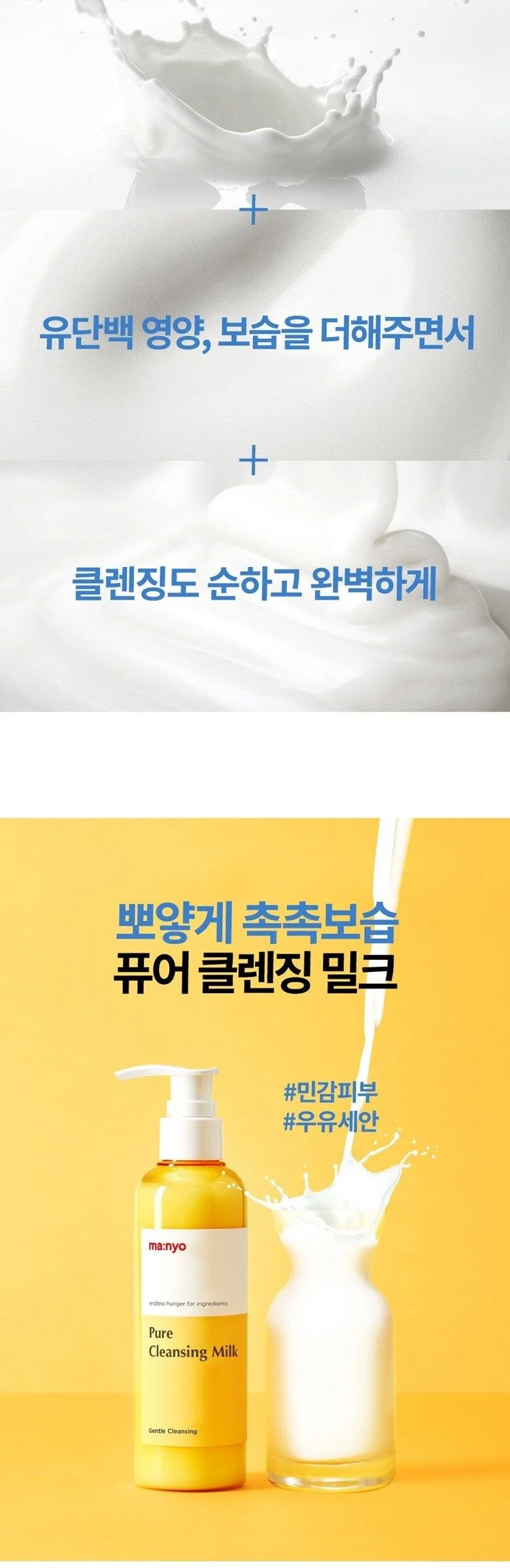 ma:nyo Pure Cleansing Milk 200ml Detail