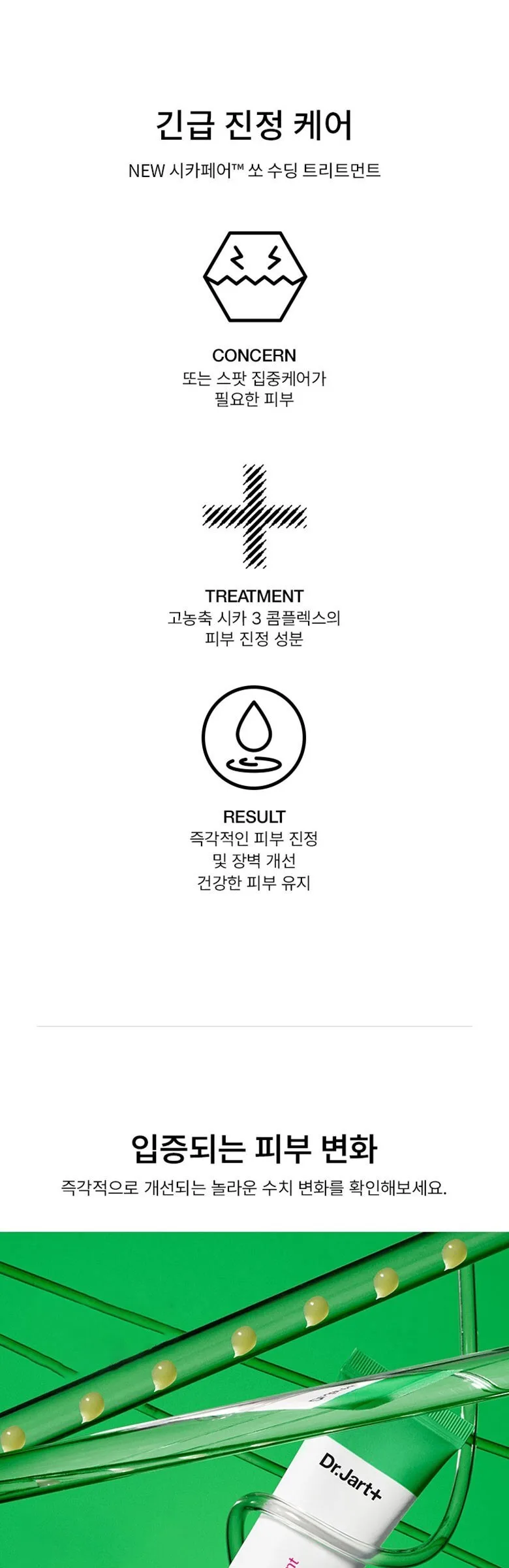 DR. JART+ Cicapair So Soothing Treatment 30ml Detail