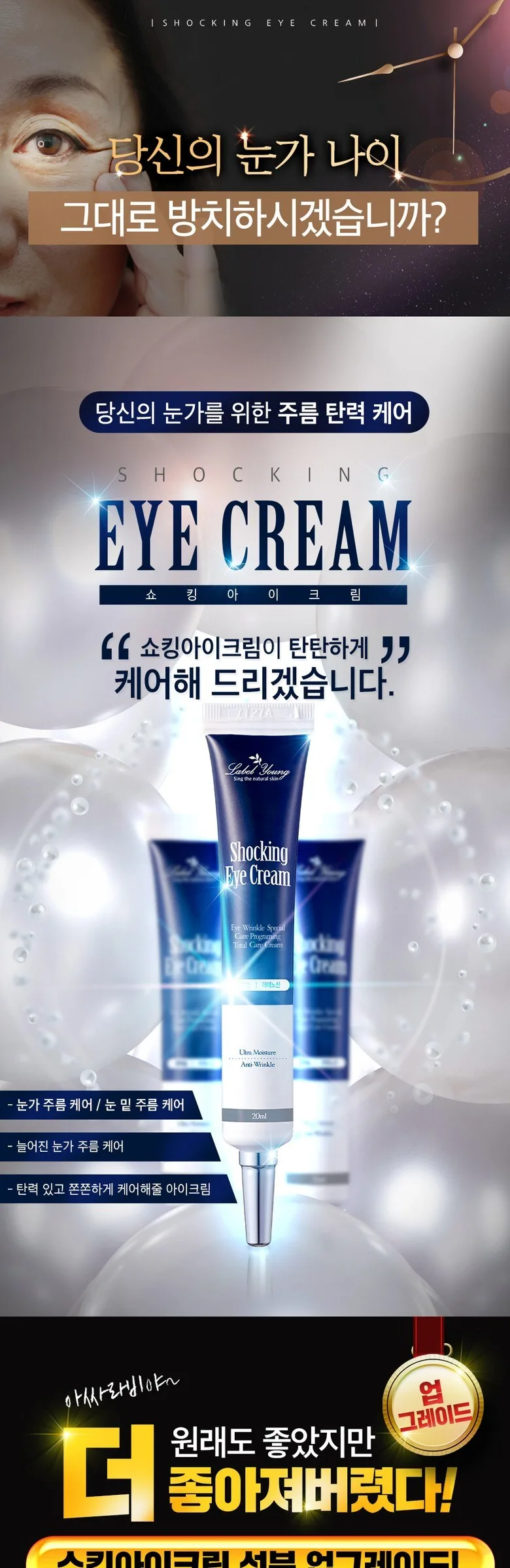 Label Young Shocking Eye Cream 25g x 2ea Detail