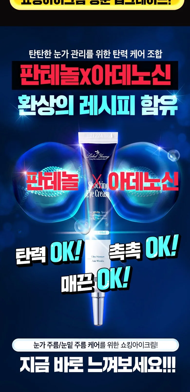 Label Young Shocking Eye Cream 25g x 2ea Detail