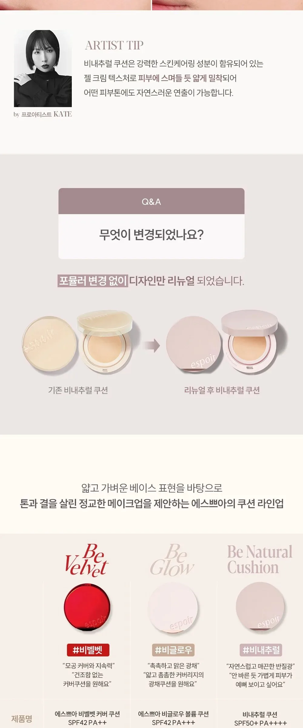 espoir Pro Tailor Be Natural Cushion SPF50 PA++++ 14g + Refill 14g Detail