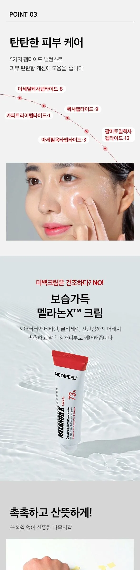 MEDIPEEL Melanon X Cream 30ml Detail