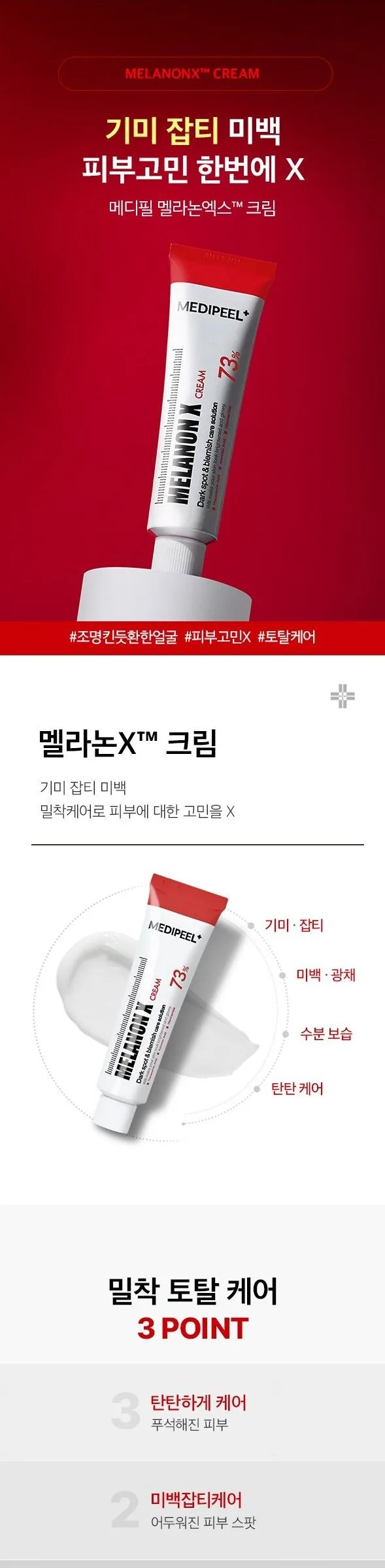 MEDIPEEL Melanon X Cream 30ml Detail