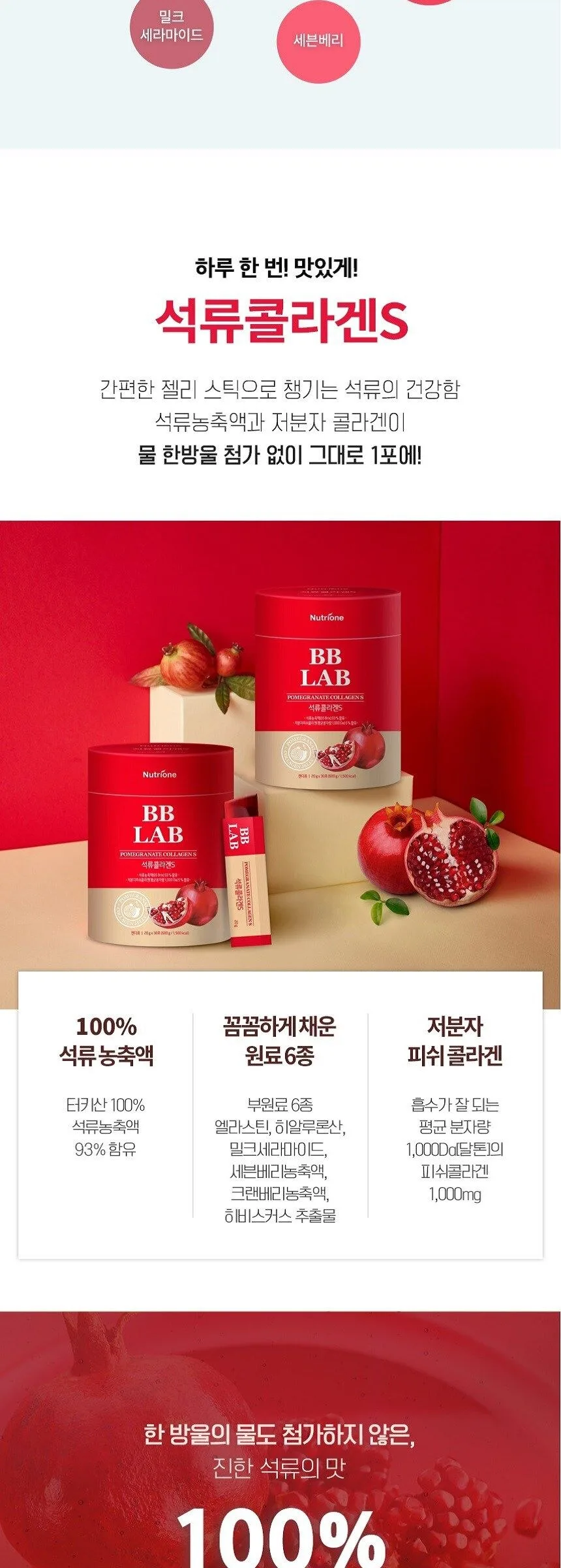BB LAB Pomegranate Collagen S Jelly Stick 30p 600g Detail