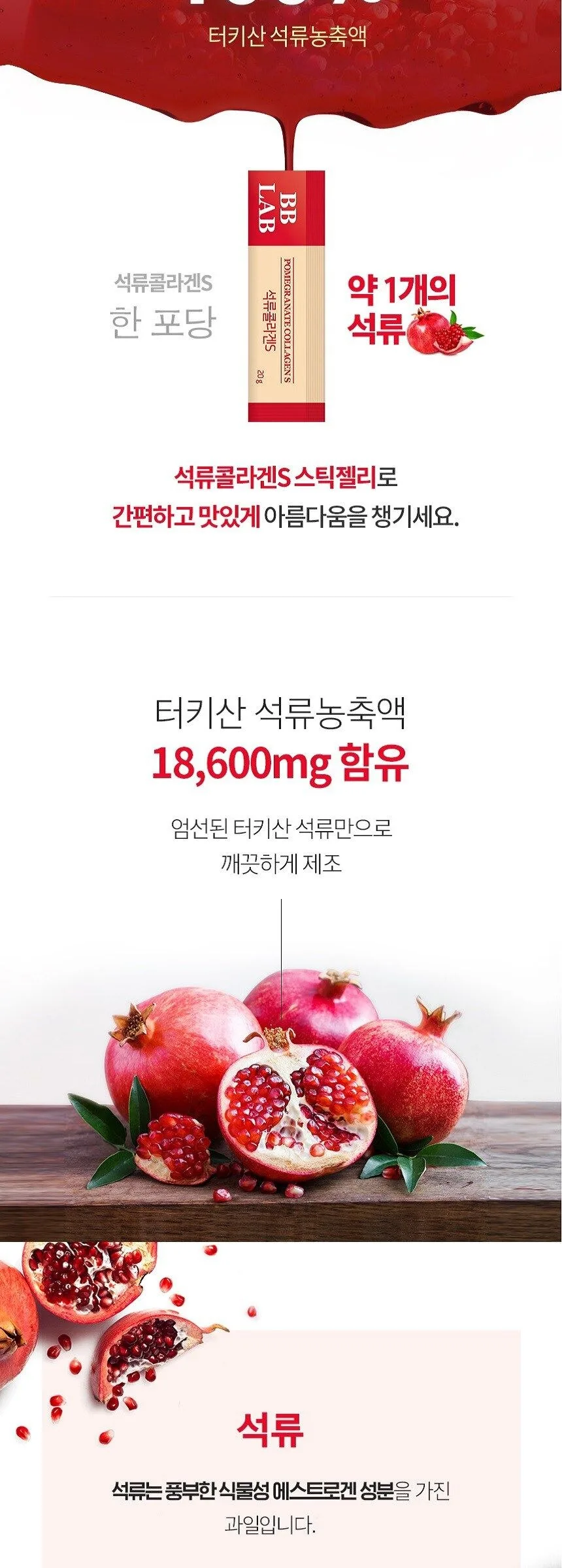 BB LAB Pomegranate Collagen S Jelly Stick 30p 600g Detail