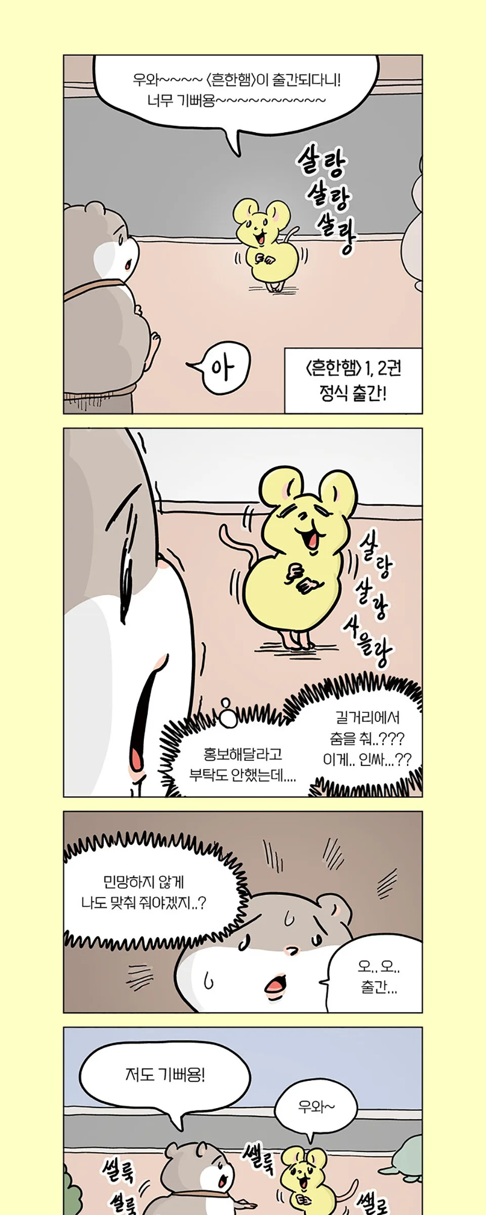 Common Ham Comic Book Set 1–4 Detail