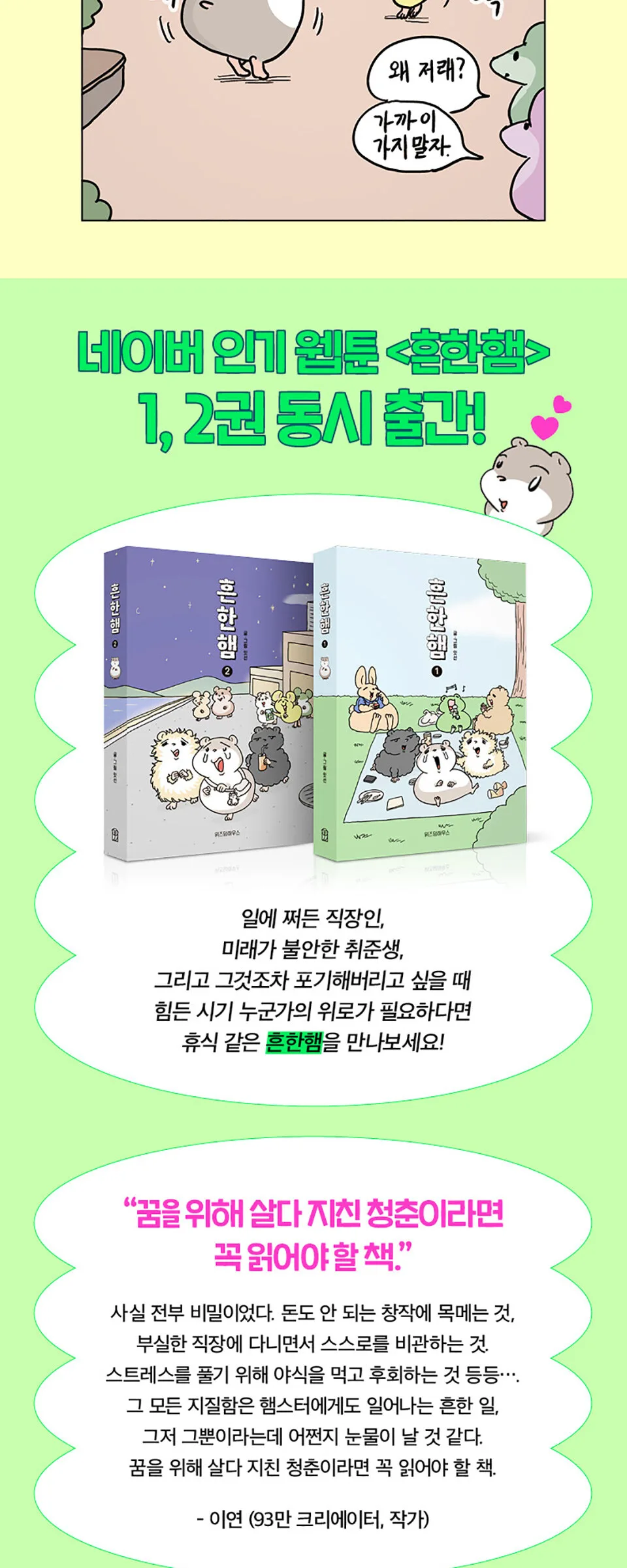 Common Ham Comic Book Set 1–4 Detail