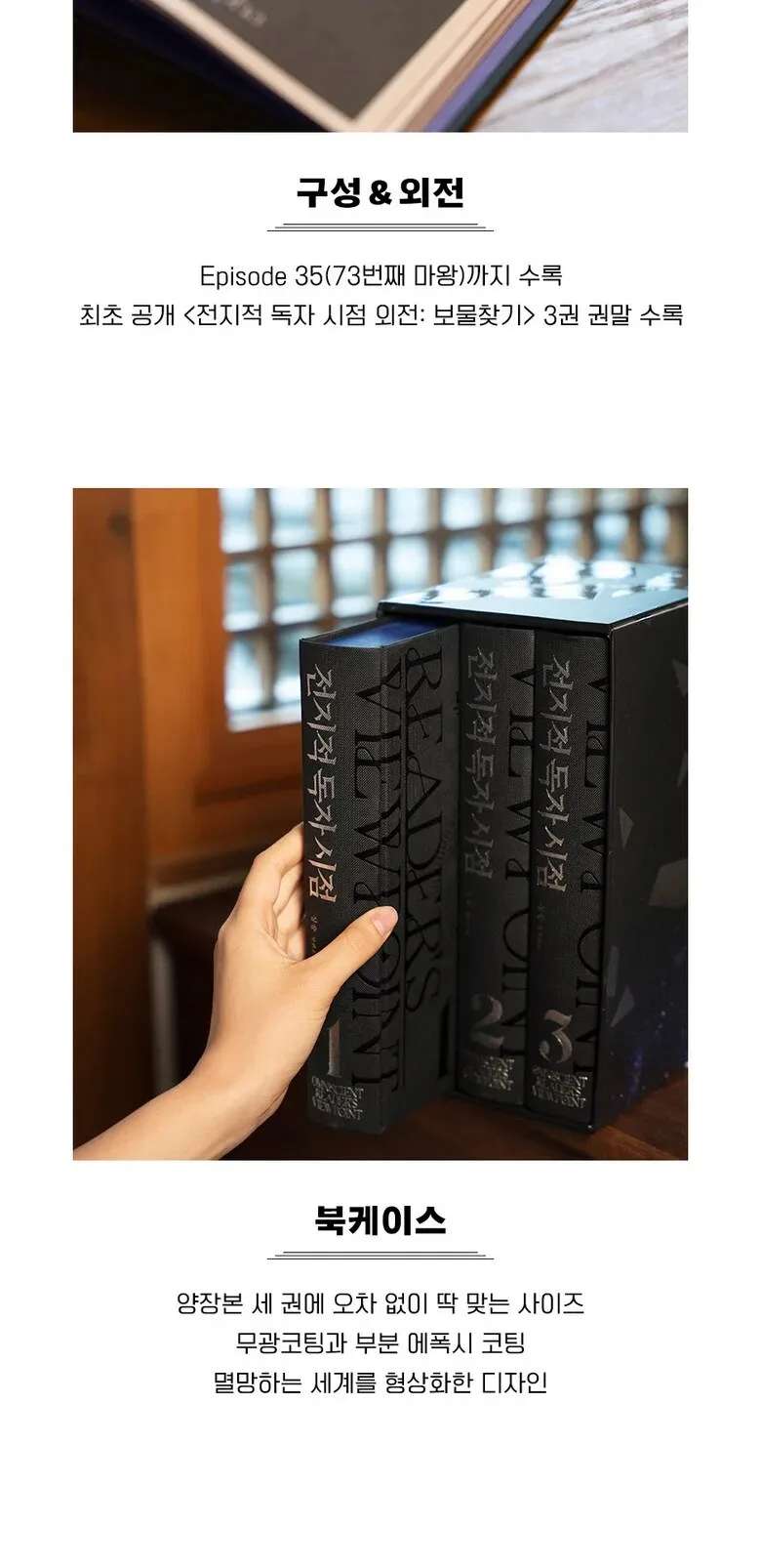 Omniscient Reader’s Viewpoint Hardcover Full Set Detail