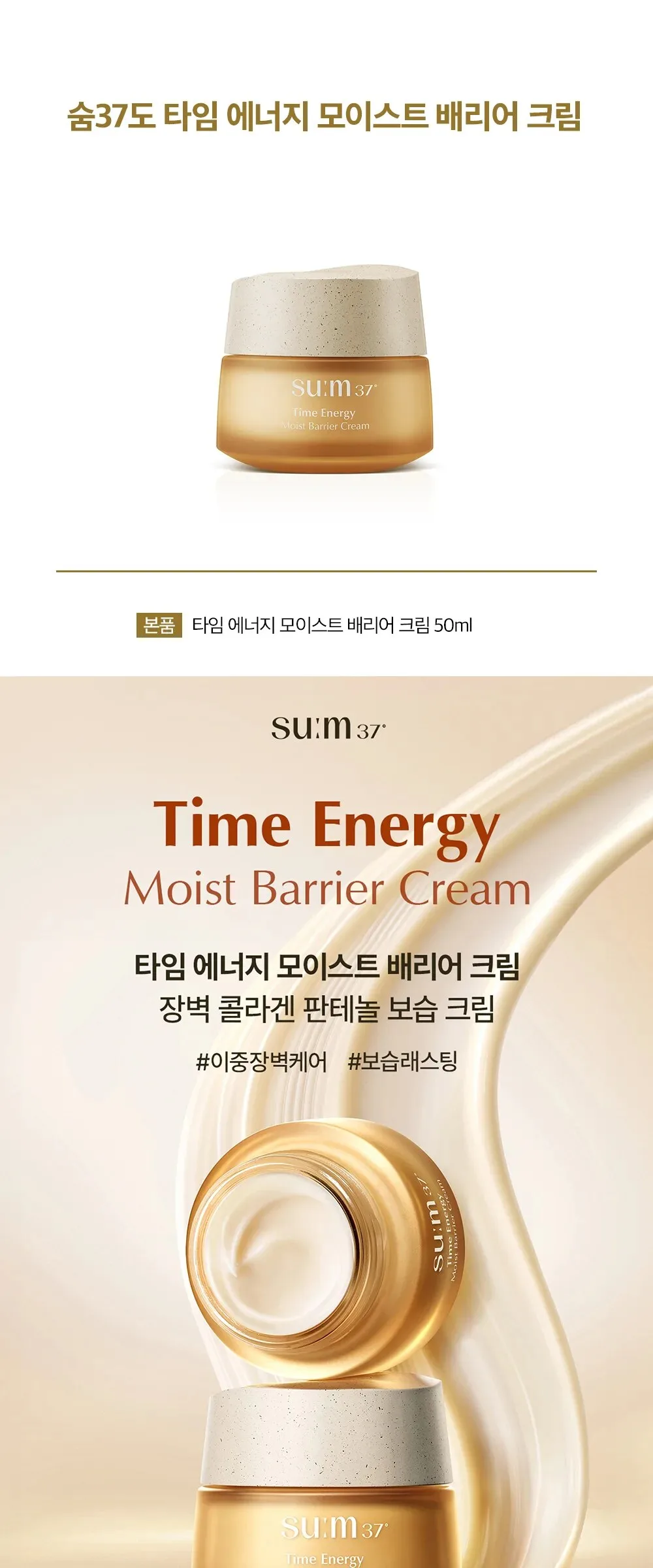 SU:M37 Time Energy Moist Barrier Cream 50ml Detail