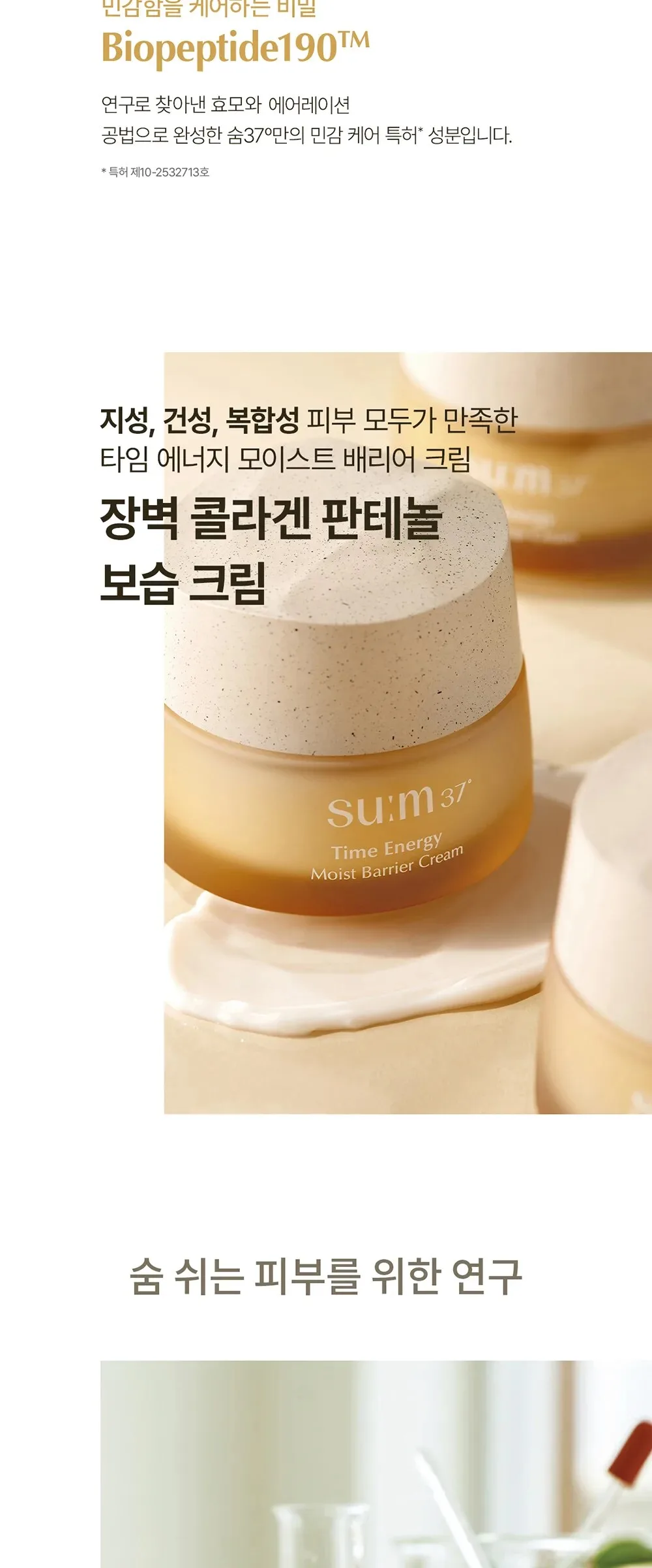 SU:M37 Time Energy Moist Barrier Cream 50ml Detail