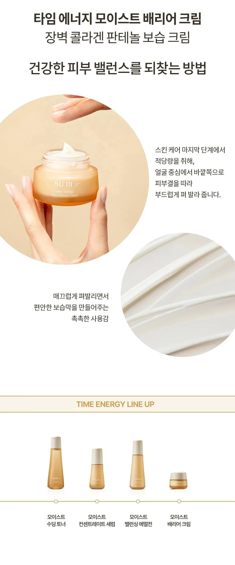 SU:M37 Time Energy Moist Barrier Cream 50ml Detail