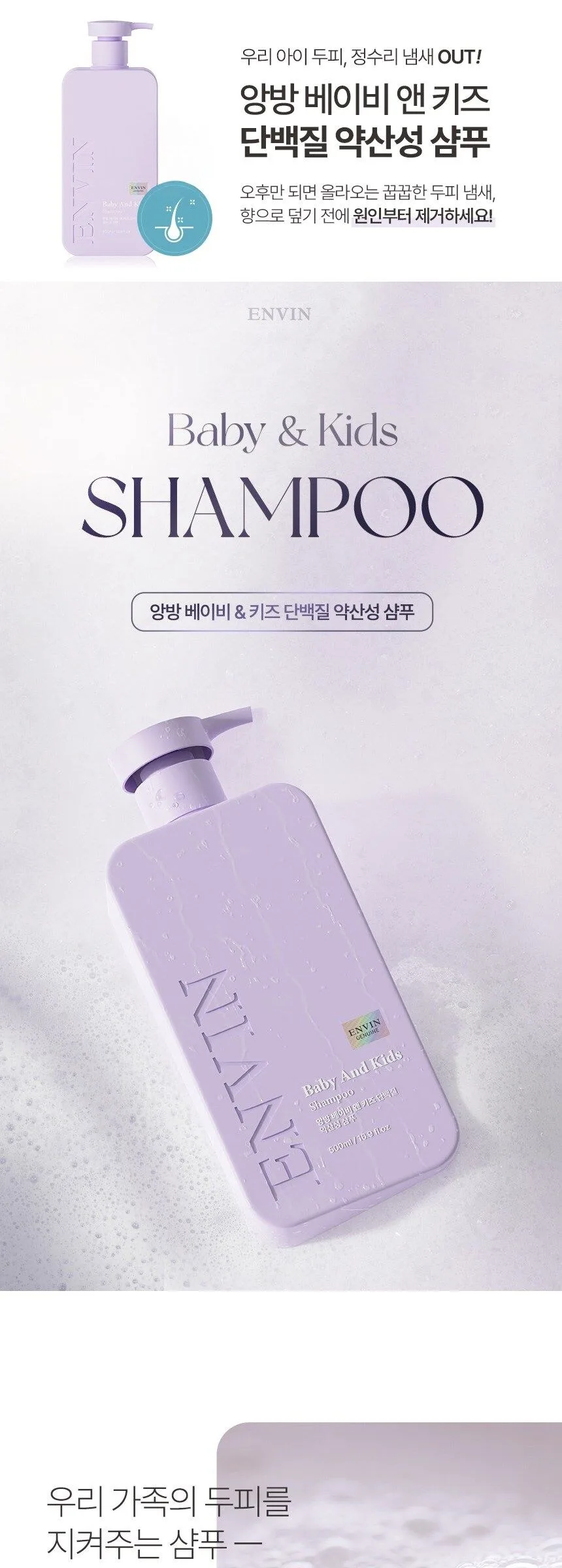 Angbang Baby & Kids Protein Mild Shampoo Apple Scent 500ml Detail