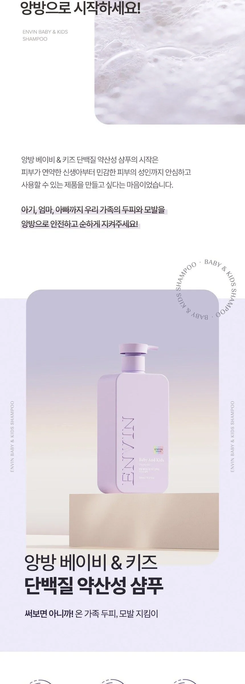 Angbang Baby & Kids Protein Mild Shampoo Apple Scent 500ml Detail