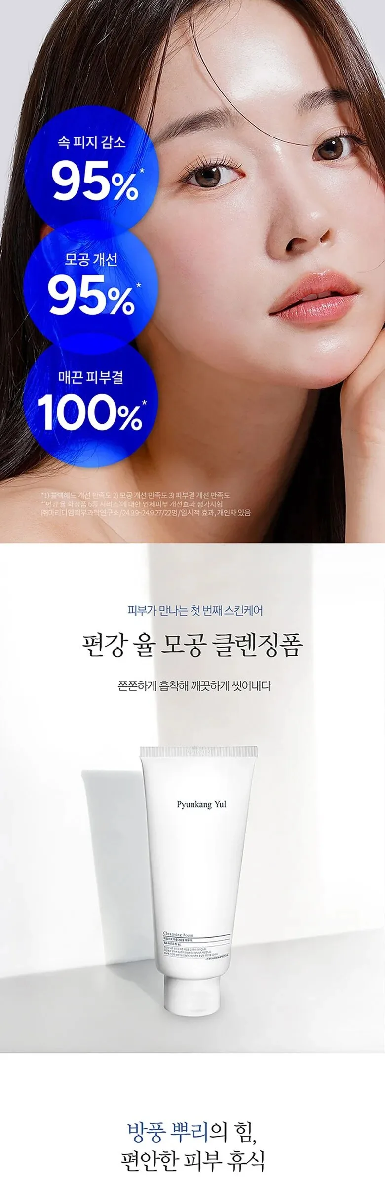 Pyunkang Yul Cleansing Foam 150ml Detail