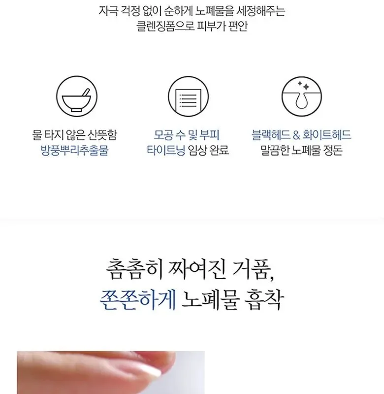 Pyunkang Yul Cleansing Foam 150ml Detail