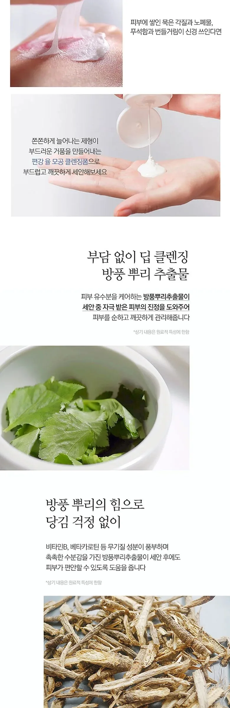 Pyunkang Yul Cleansing Foam 150ml Detail