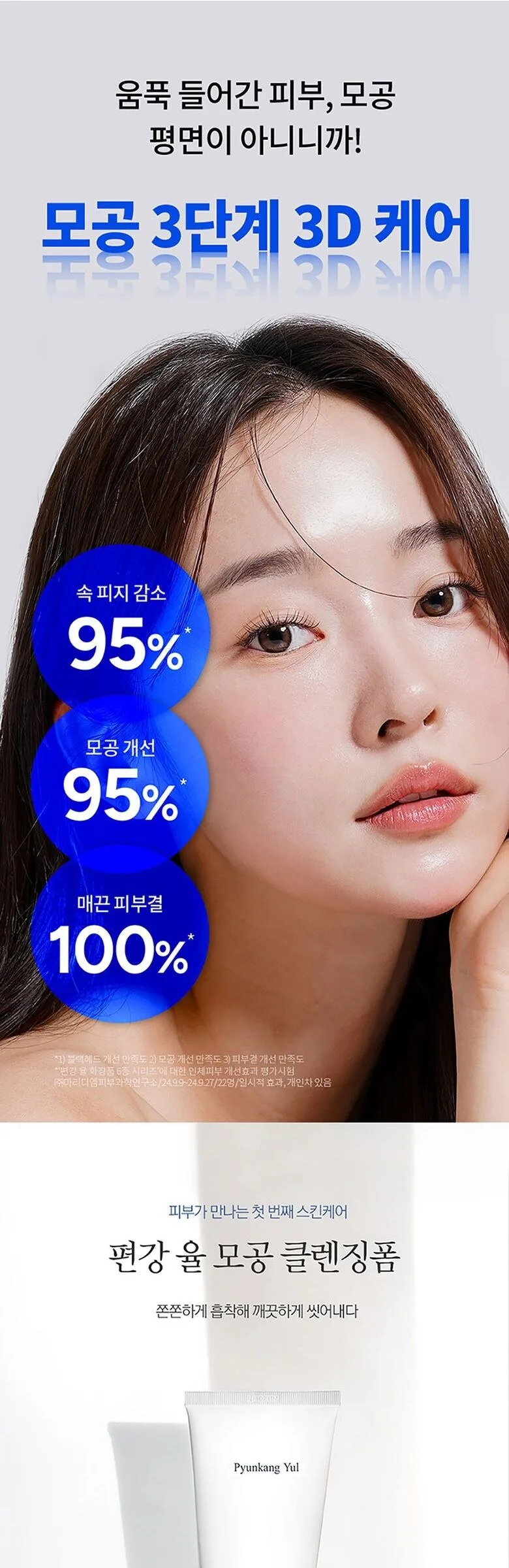 PYUNKANG YUL Cleansing Foam 150ml Detail