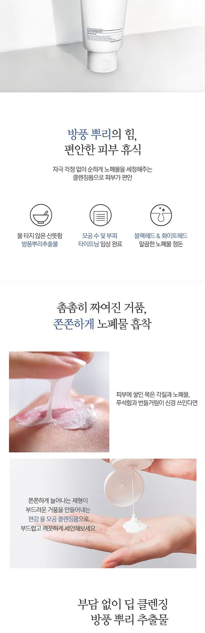 PYUNKANG YUL Cleansing Foam 150ml Detail