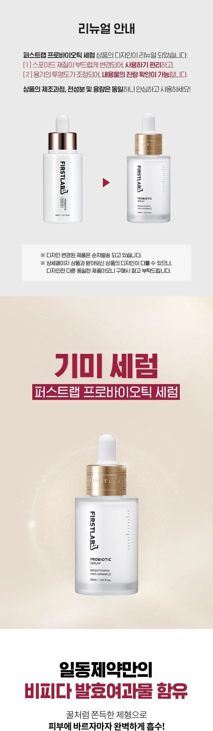 FIRSTLAB Probiotic Serum 30ml x 4pack Detail