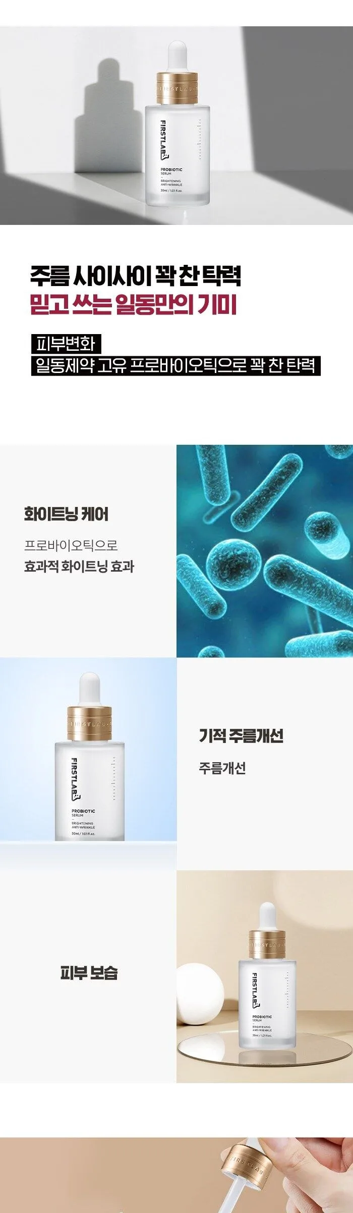 FIRSTLAB Probiotic Serum 30ml x 4pack Detail