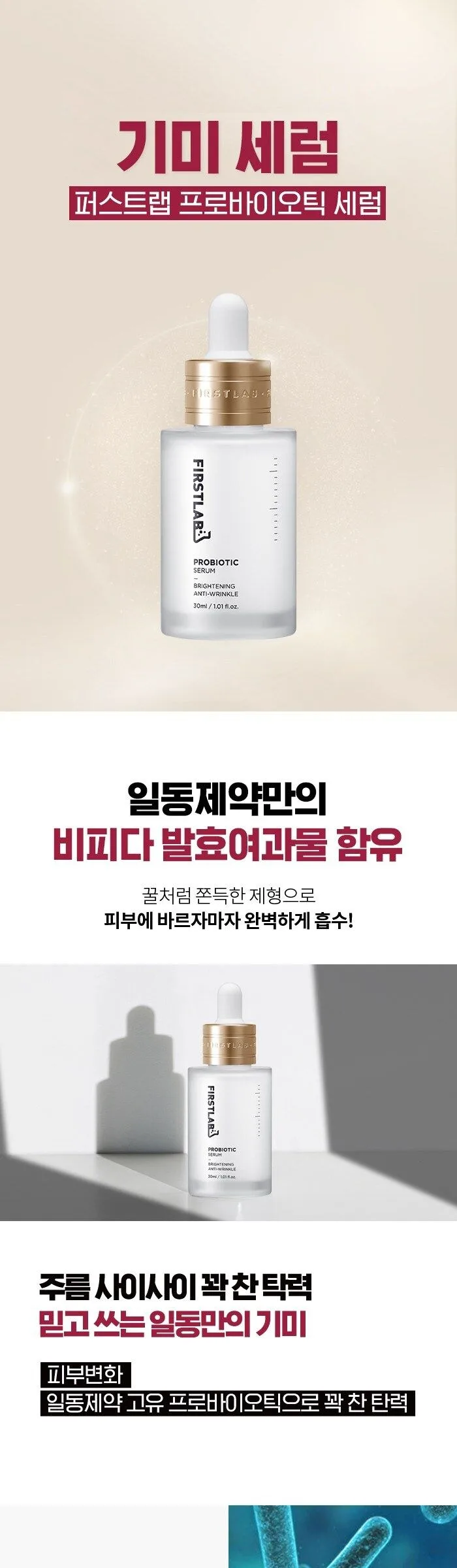 FIRSTLAB Probiotic Serum 30ml – Dark Spot Correcting Serum Detail