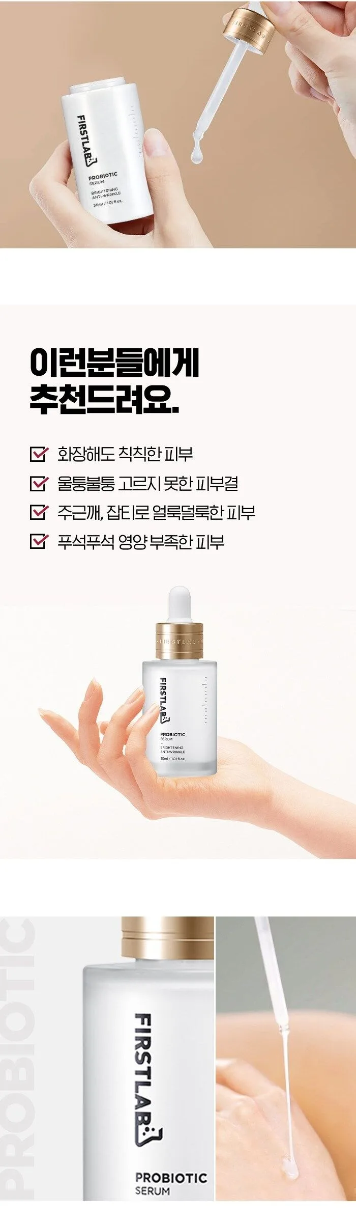 FIRSTLAB Probiotic Serum 30ml – Dark Spot Correcting Serum Detail